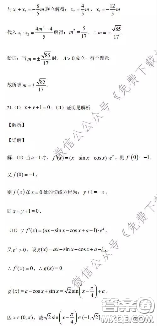 2020年全國高等學(xué)校統(tǒng)一招生考試武漢二月調(diào)考仿真模擬文科數(shù)學(xué)試題及答案