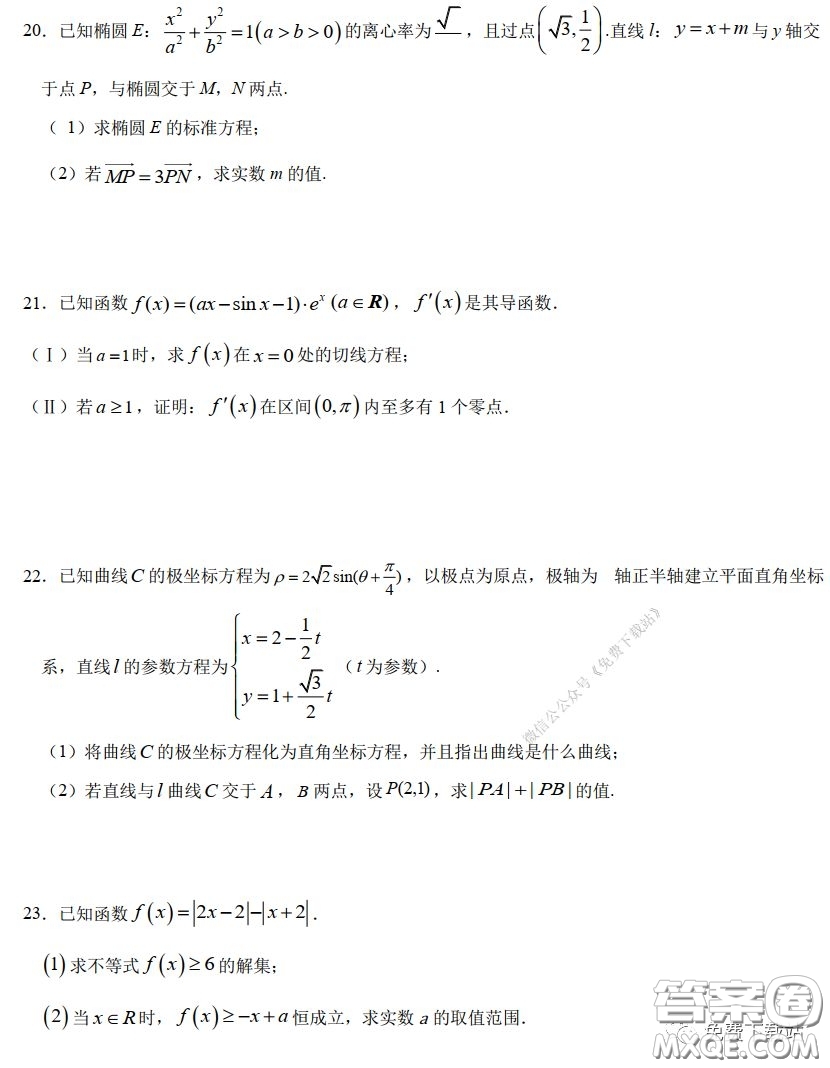 2020年全國高等學(xué)校統(tǒng)一招生考試武漢二月調(diào)考仿真模擬文科數(shù)學(xué)試題及答案