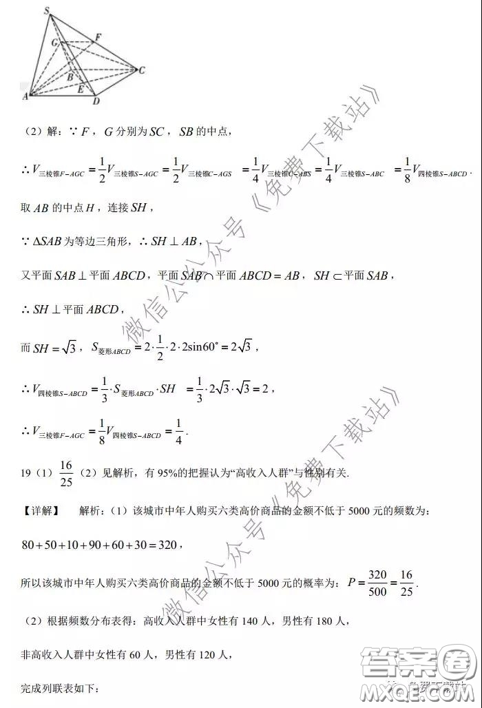 2020年全國高等學(xué)校統(tǒng)一招生考試武漢二月調(diào)考仿真模擬文科數(shù)學(xué)試題及答案