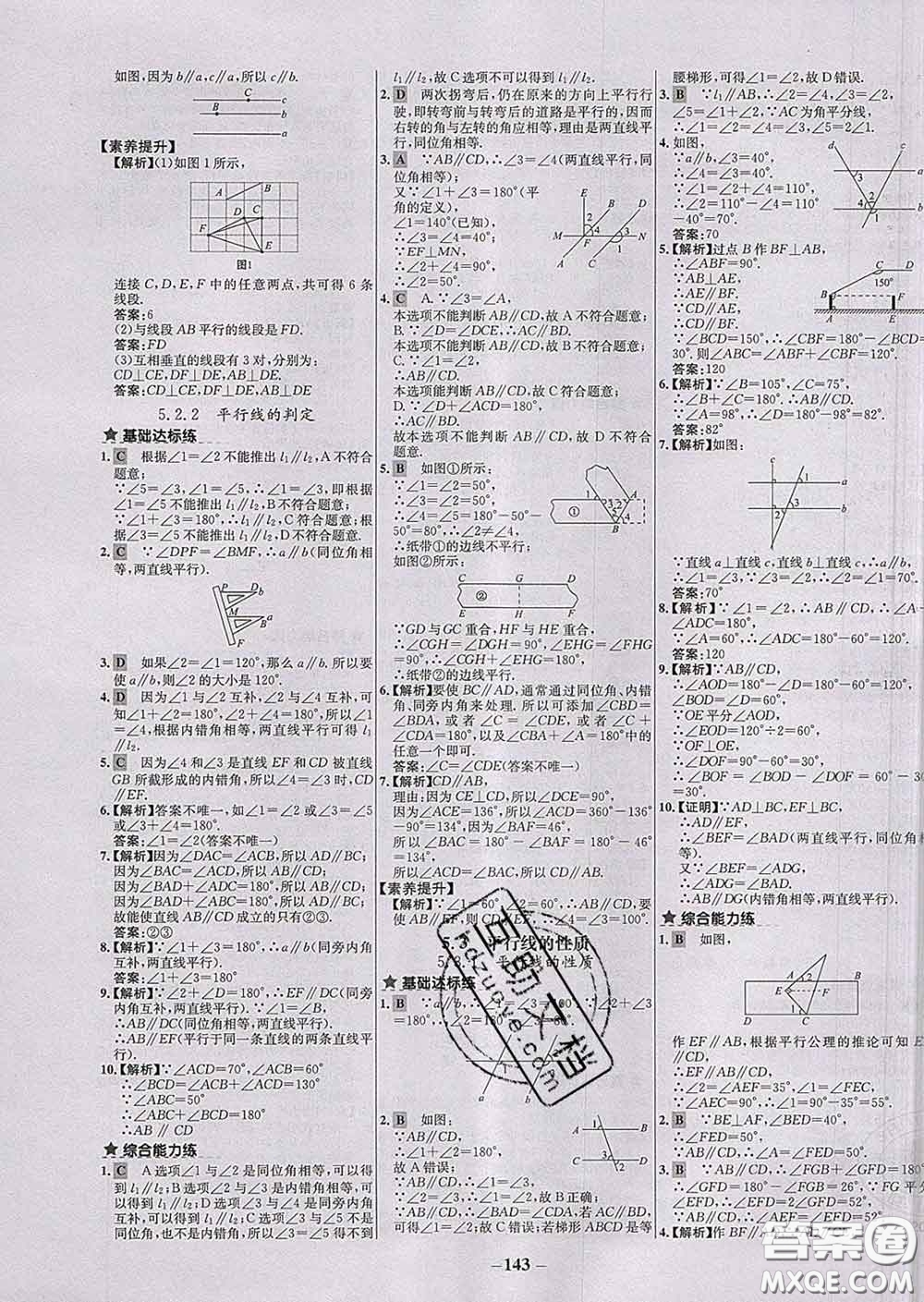 2020春世紀(jì)金榜百練百勝七年級(jí)數(shù)學(xué)下冊人教版答案