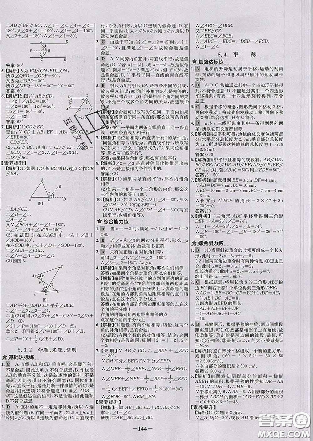 2020春世紀(jì)金榜百練百勝七年級(jí)數(shù)學(xué)下冊人教版答案
