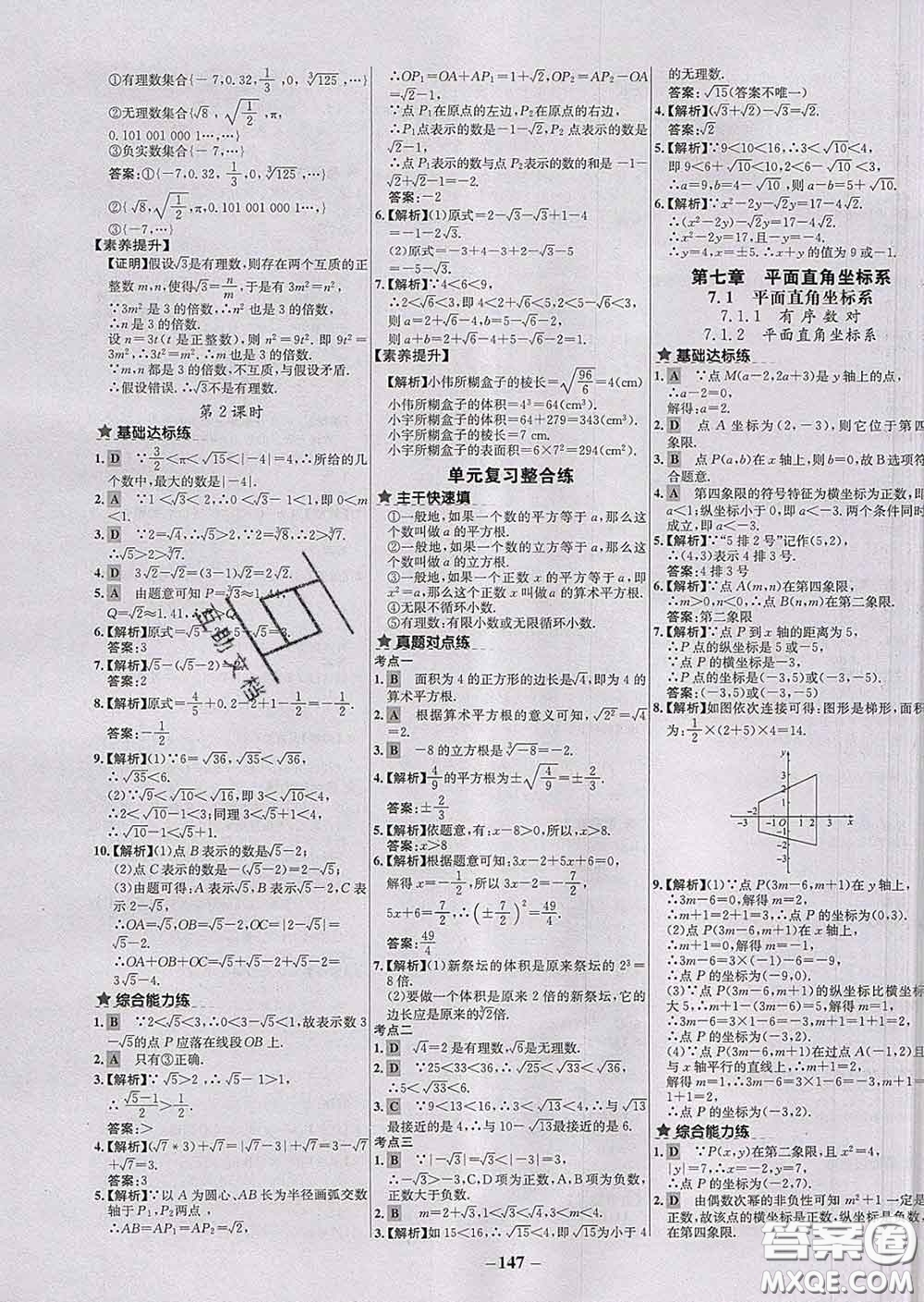 2020春世紀(jì)金榜百練百勝七年級(jí)數(shù)學(xué)下冊人教版答案
