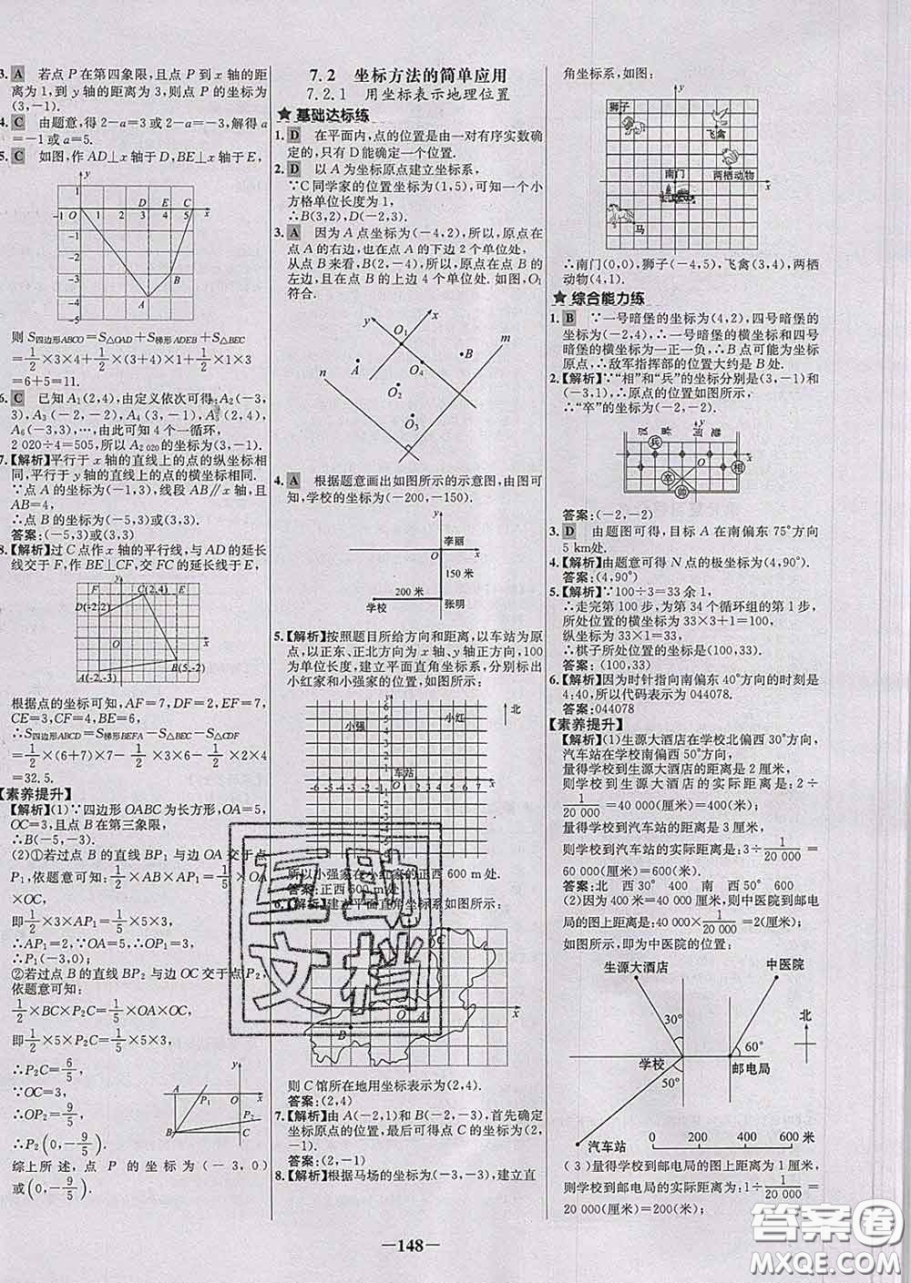 2020春世紀(jì)金榜百練百勝七年級(jí)數(shù)學(xué)下冊人教版答案