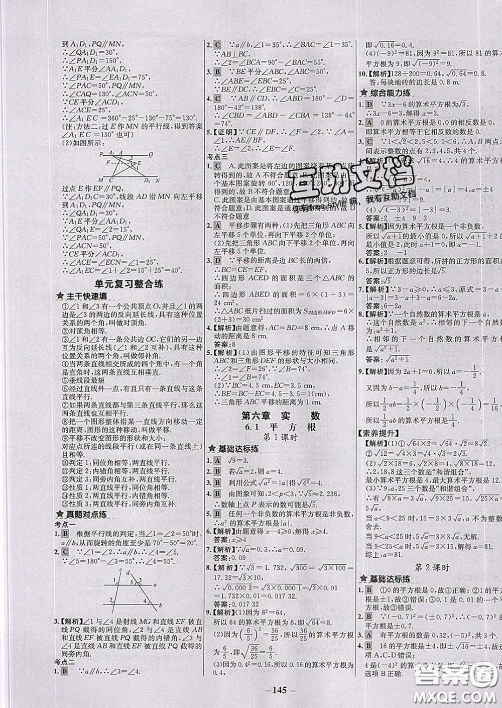 2020春世紀(jì)金榜百練百勝七年級(jí)數(shù)學(xué)下冊人教版答案