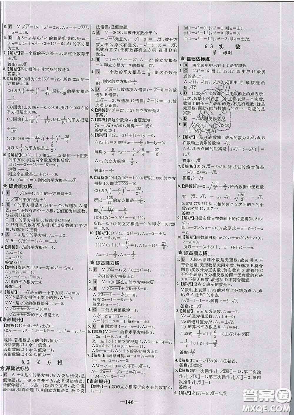 2020春世紀(jì)金榜百練百勝七年級(jí)數(shù)學(xué)下冊人教版答案