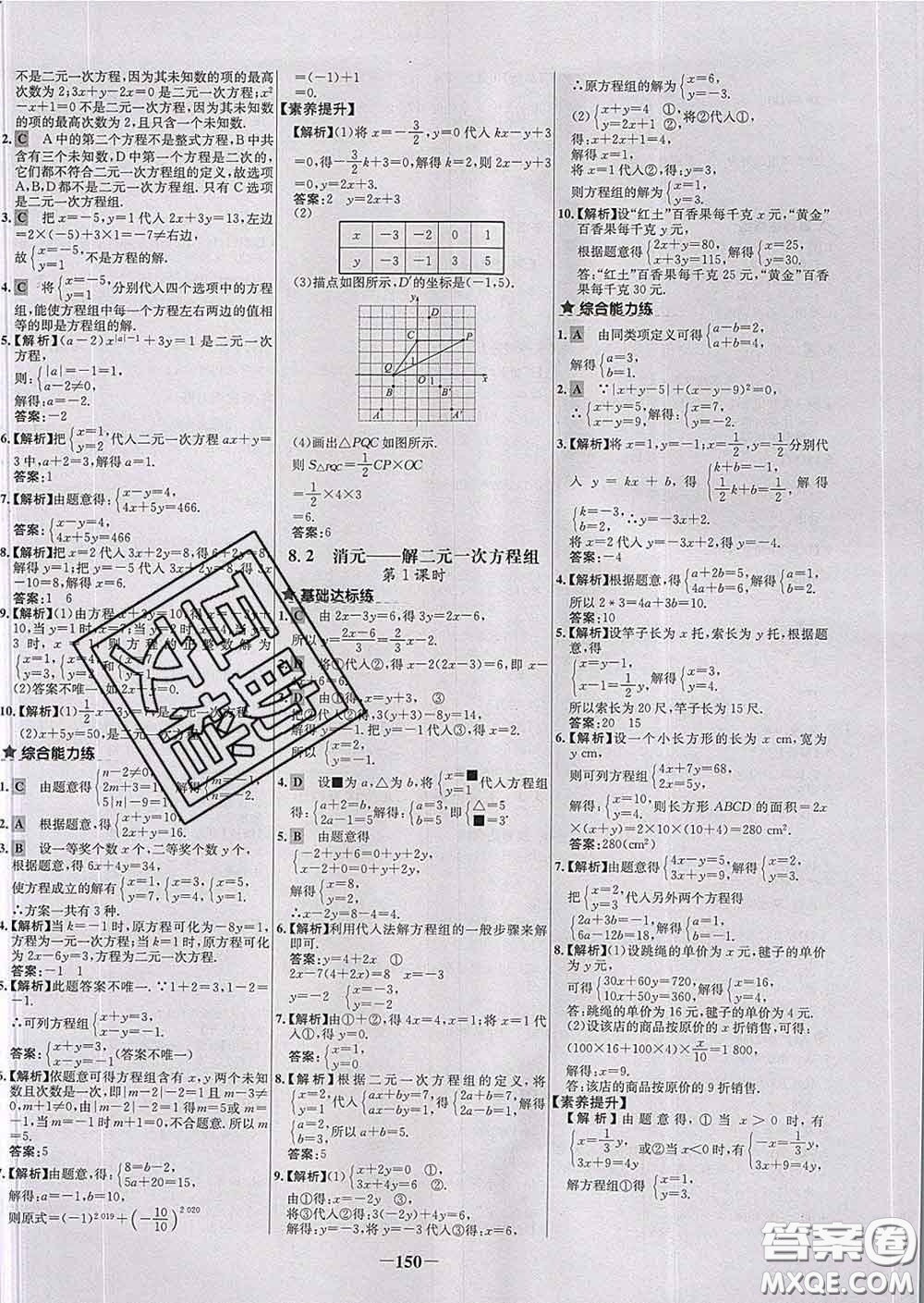 2020春世紀(jì)金榜百練百勝七年級(jí)數(shù)學(xué)下冊人教版答案