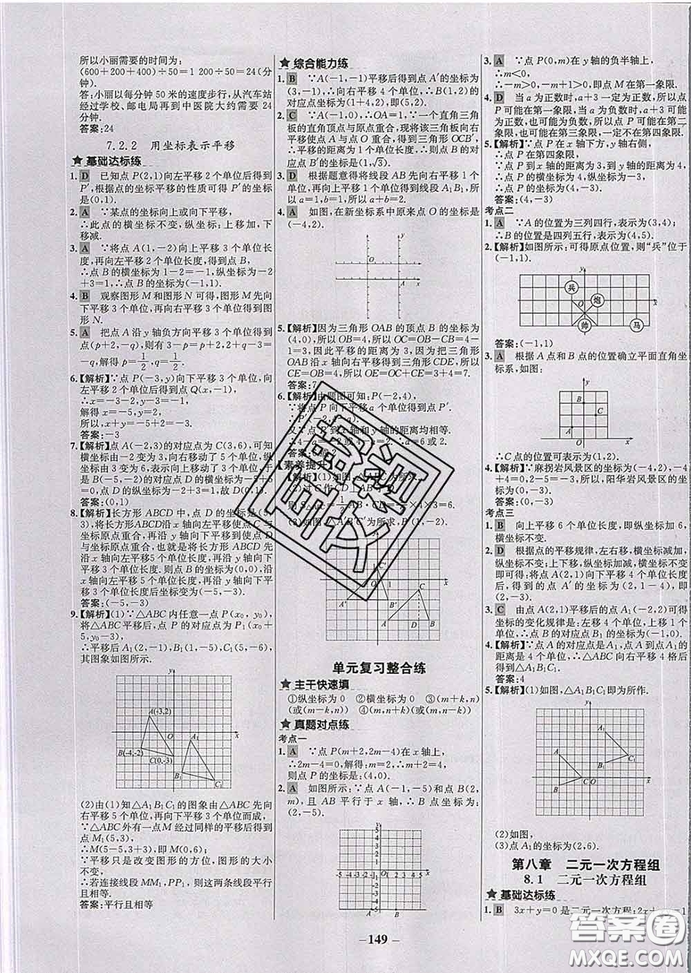 2020春世紀(jì)金榜百練百勝七年級(jí)數(shù)學(xué)下冊人教版答案