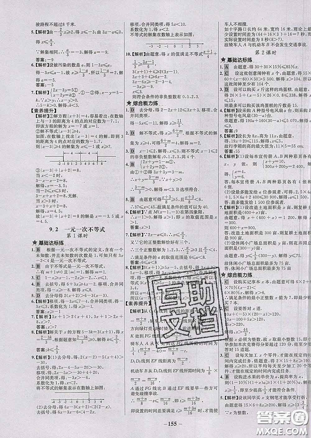 2020春世紀(jì)金榜百練百勝七年級(jí)數(shù)學(xué)下冊人教版答案