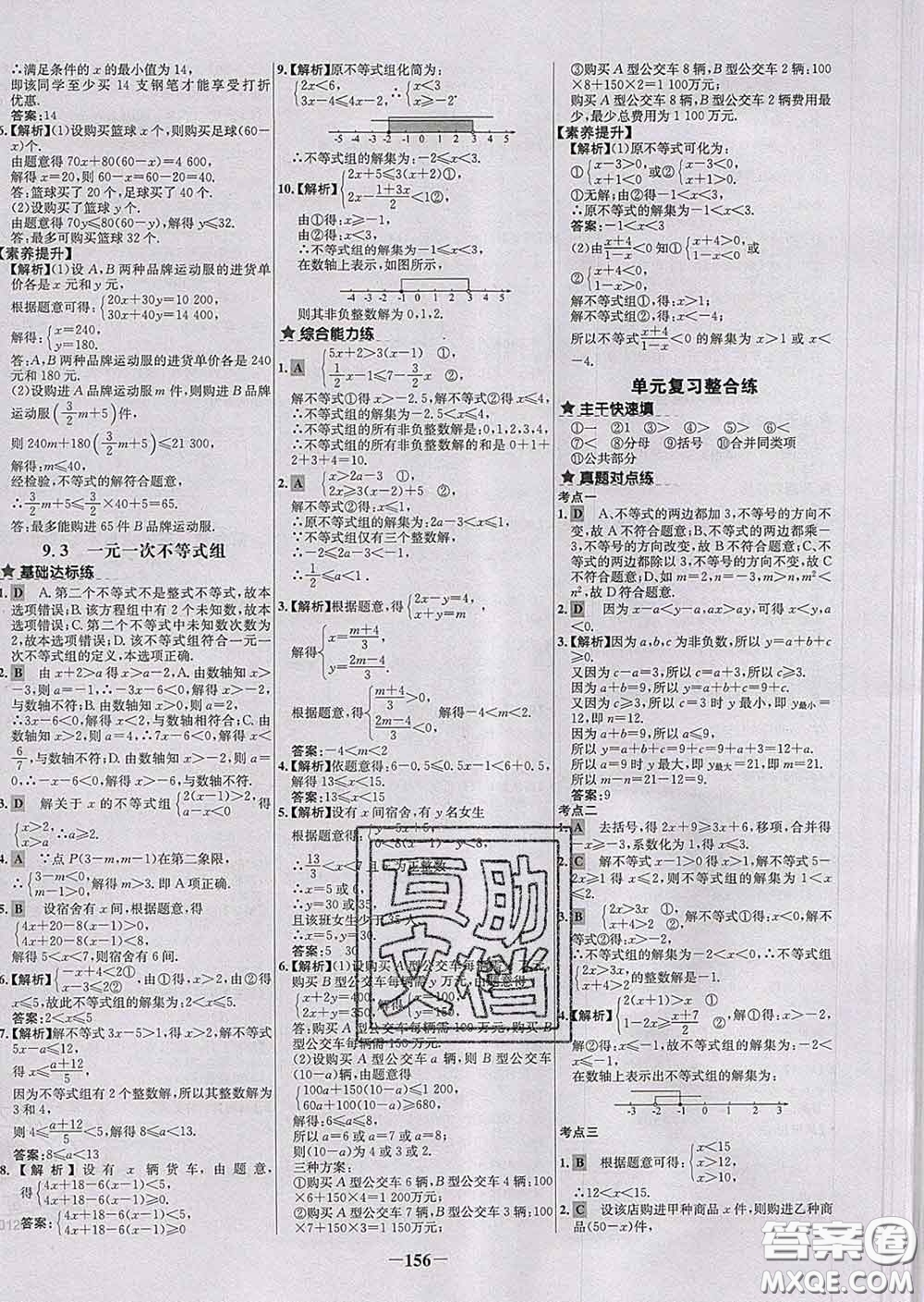 2020春世紀(jì)金榜百練百勝七年級(jí)數(shù)學(xué)下冊人教版答案