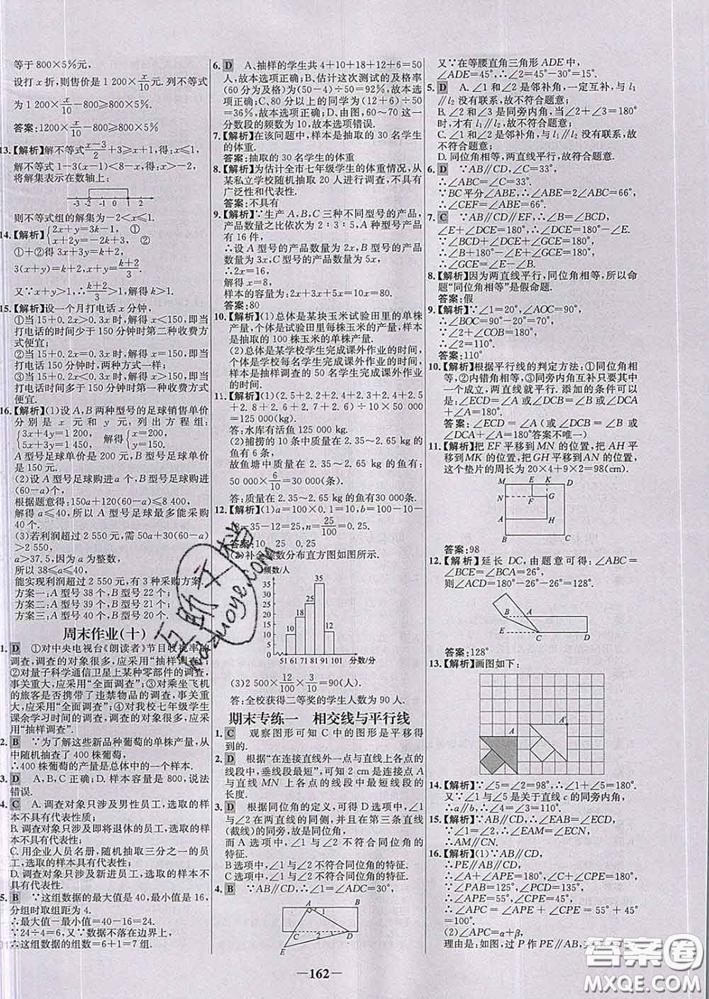 2020春世紀(jì)金榜百練百勝七年級(jí)數(shù)學(xué)下冊人教版答案