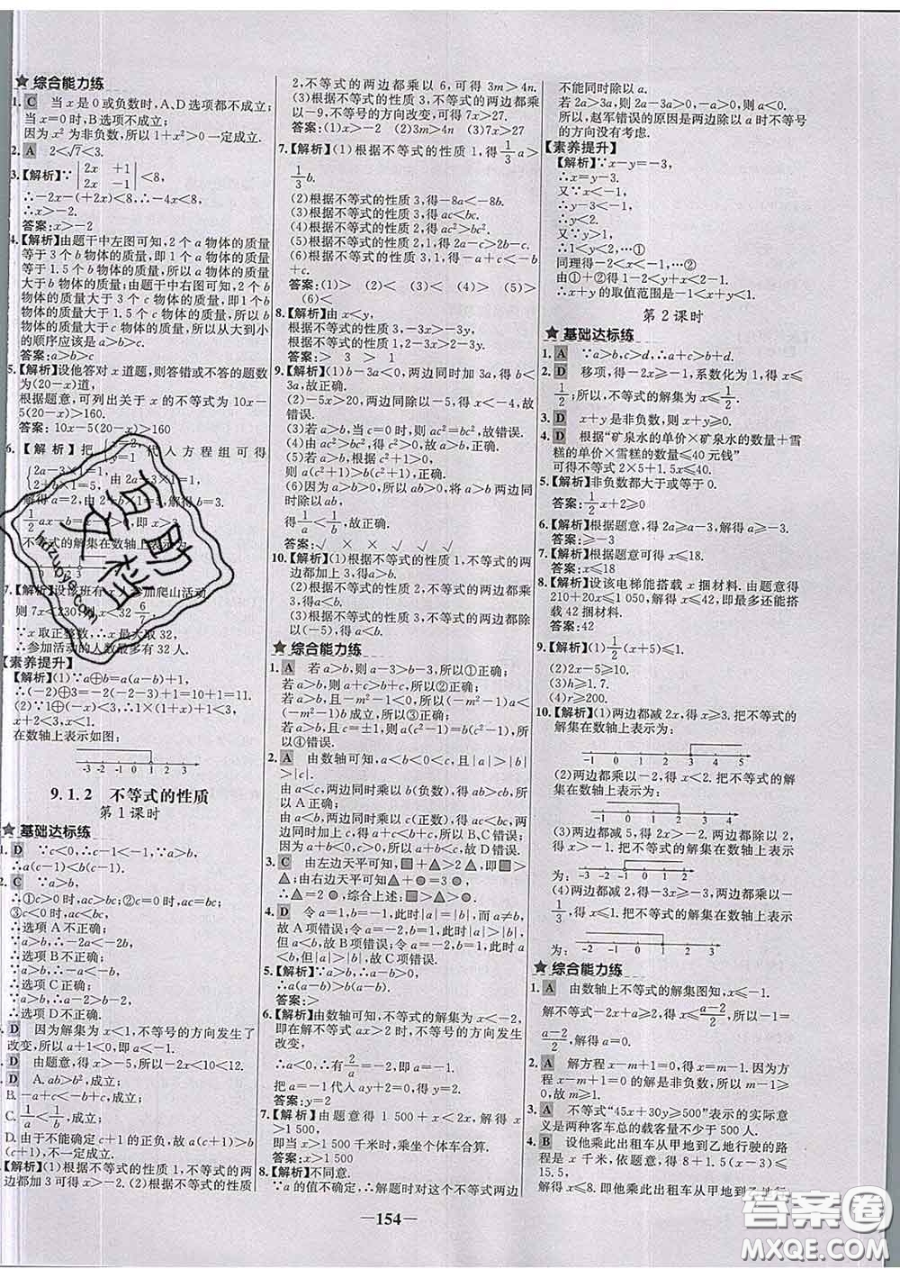 2020春世紀(jì)金榜百練百勝七年級(jí)數(shù)學(xué)下冊人教版答案