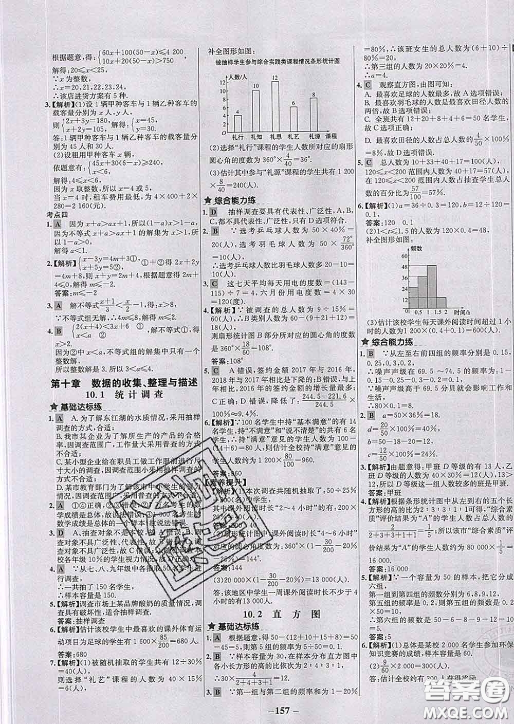 2020春世紀(jì)金榜百練百勝七年級(jí)數(shù)學(xué)下冊人教版答案