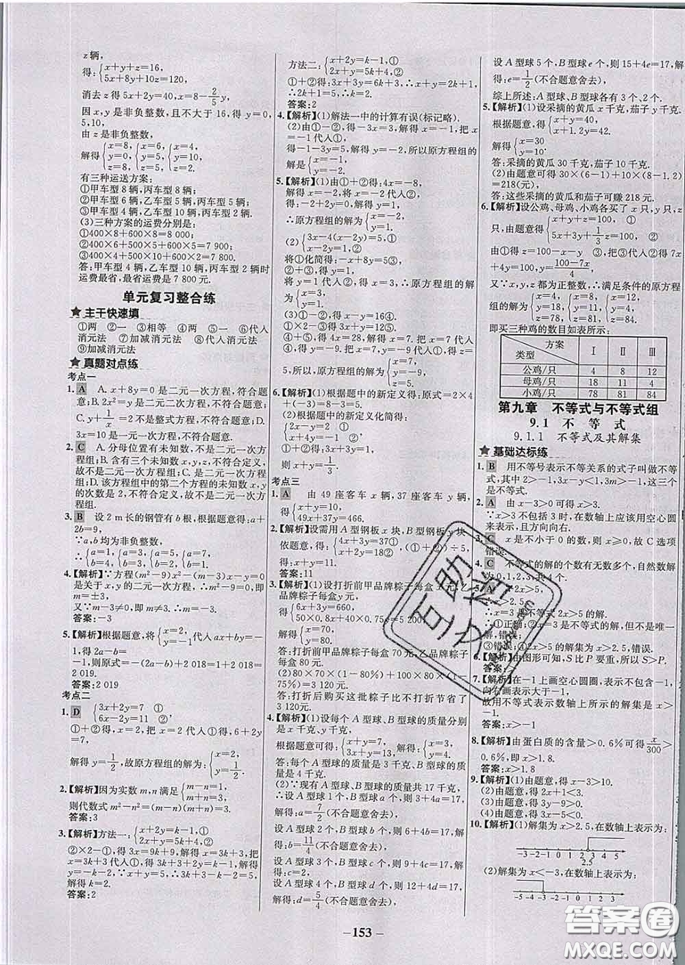 2020春世紀(jì)金榜百練百勝七年級(jí)數(shù)學(xué)下冊人教版答案