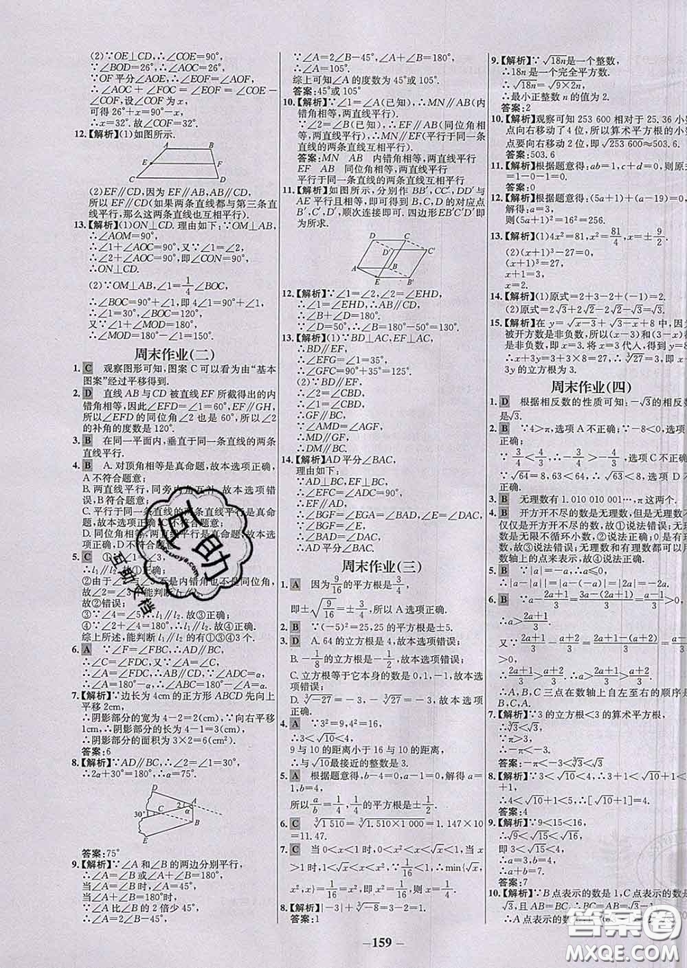 2020春世紀(jì)金榜百練百勝七年級(jí)數(shù)學(xué)下冊人教版答案