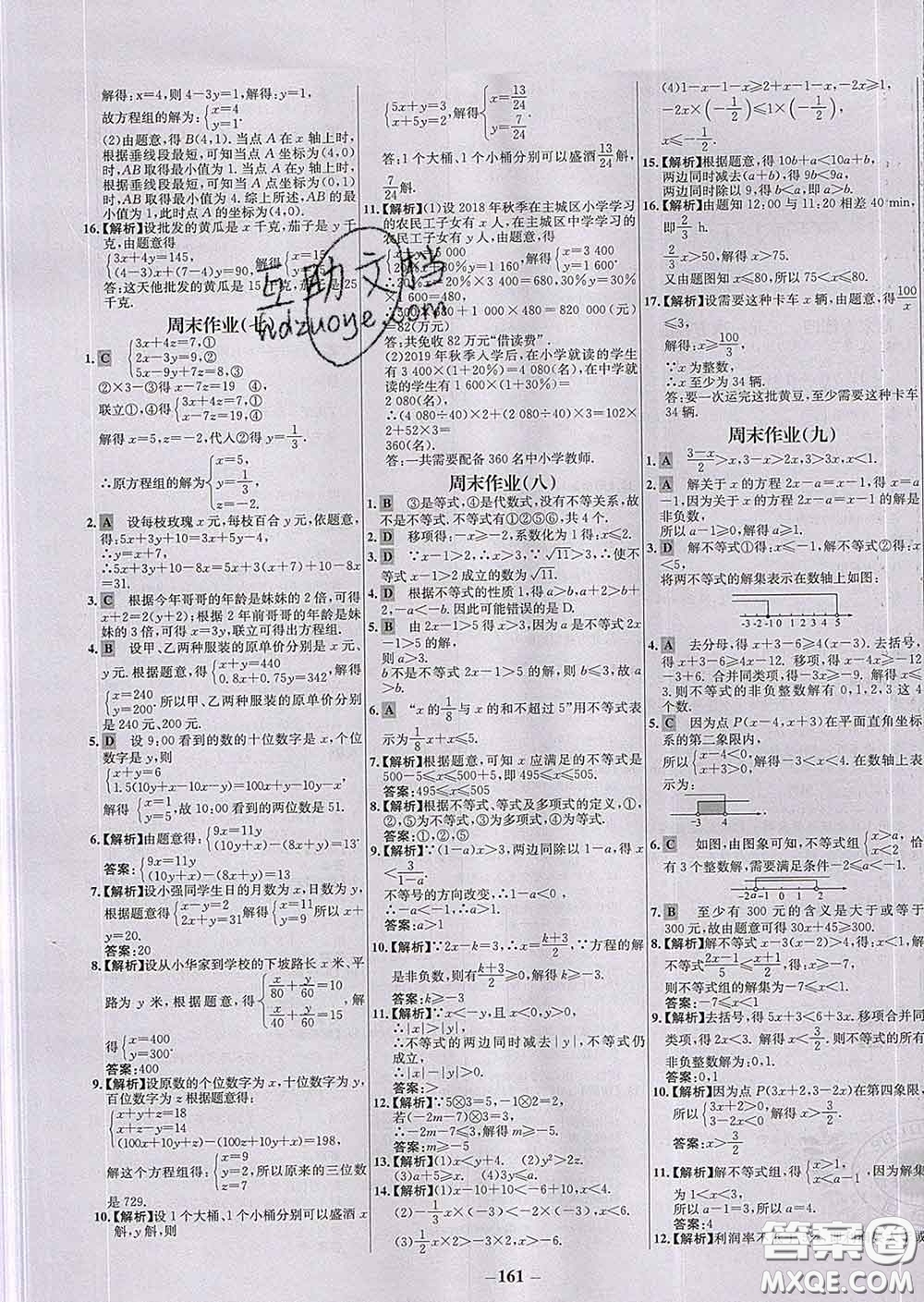 2020春世紀(jì)金榜百練百勝七年級(jí)數(shù)學(xué)下冊人教版答案