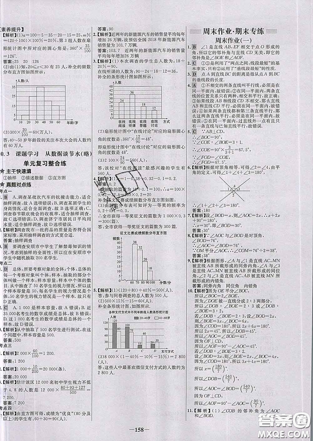 2020春世紀(jì)金榜百練百勝七年級(jí)數(shù)學(xué)下冊人教版答案
