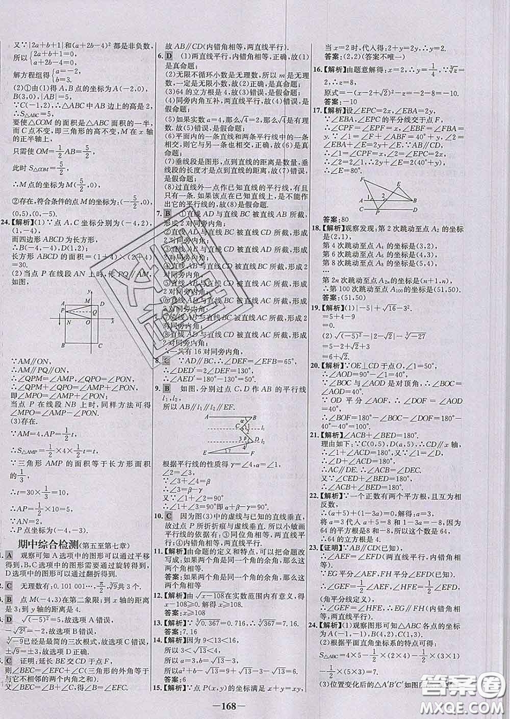 2020春世紀(jì)金榜百練百勝七年級(jí)數(shù)學(xué)下冊人教版答案