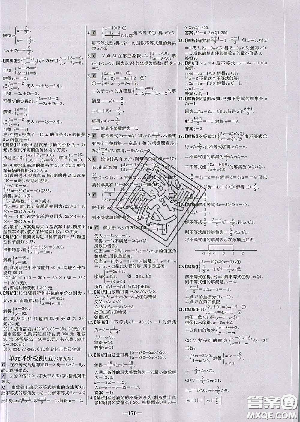 2020春世紀(jì)金榜百練百勝七年級(jí)數(shù)學(xué)下冊人教版答案