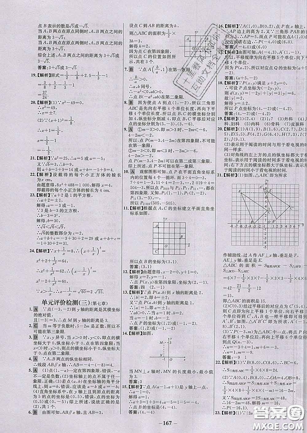 2020春世紀(jì)金榜百練百勝七年級(jí)數(shù)學(xué)下冊人教版答案