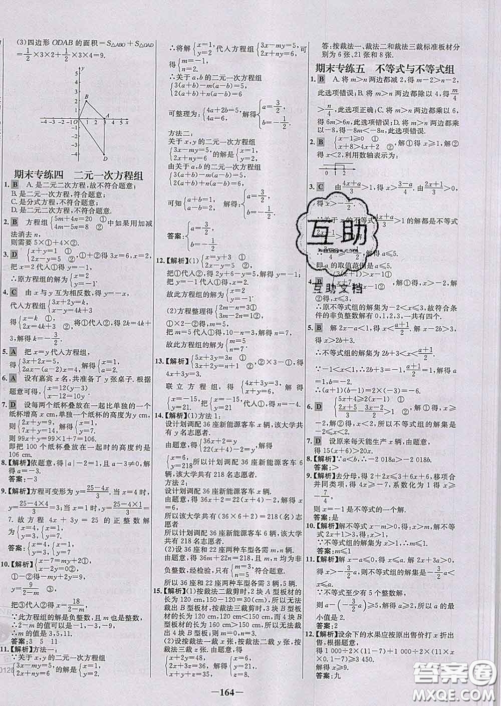2020春世紀(jì)金榜百練百勝七年級(jí)數(shù)學(xué)下冊人教版答案