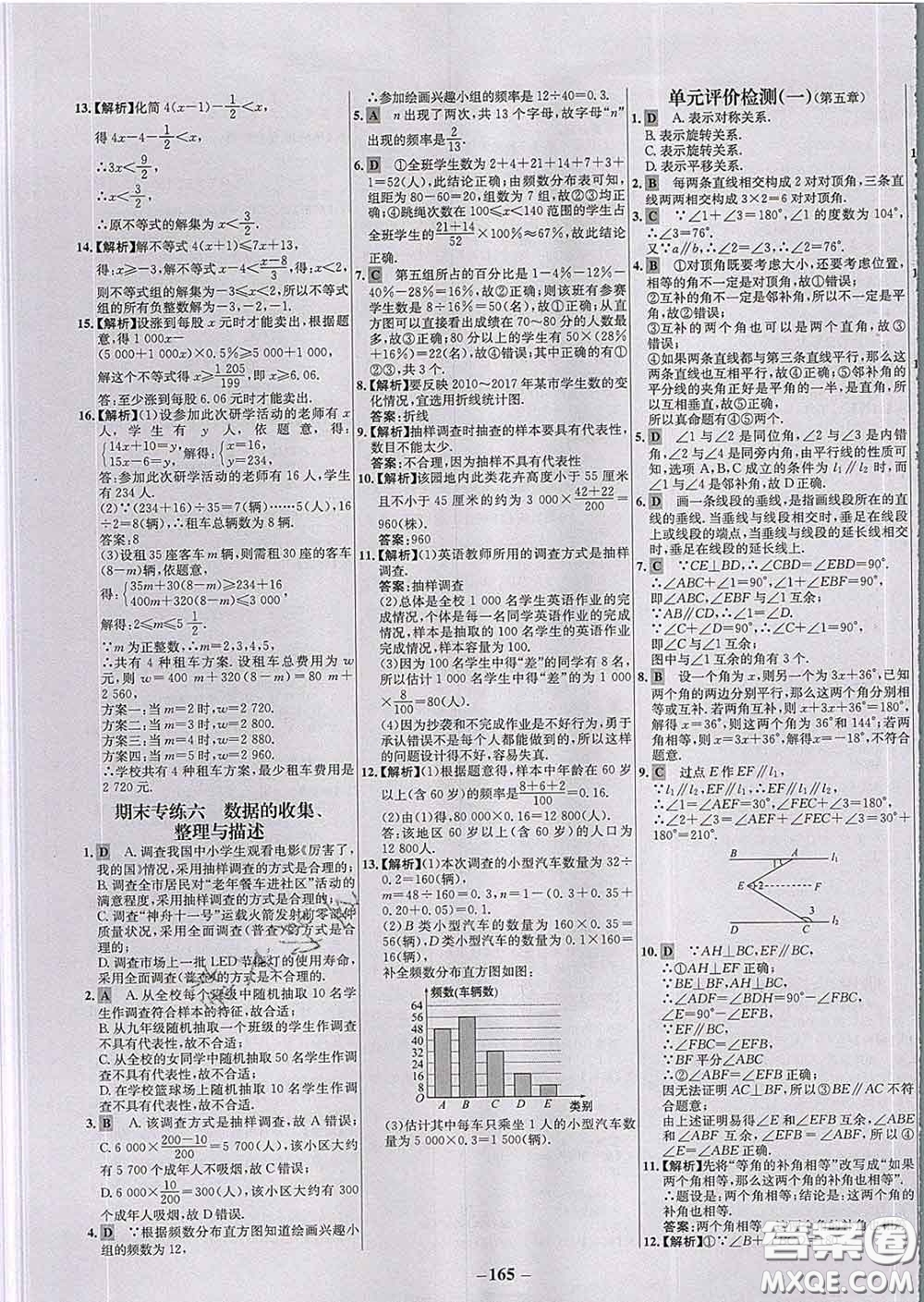 2020春世紀(jì)金榜百練百勝七年級(jí)數(shù)學(xué)下冊人教版答案