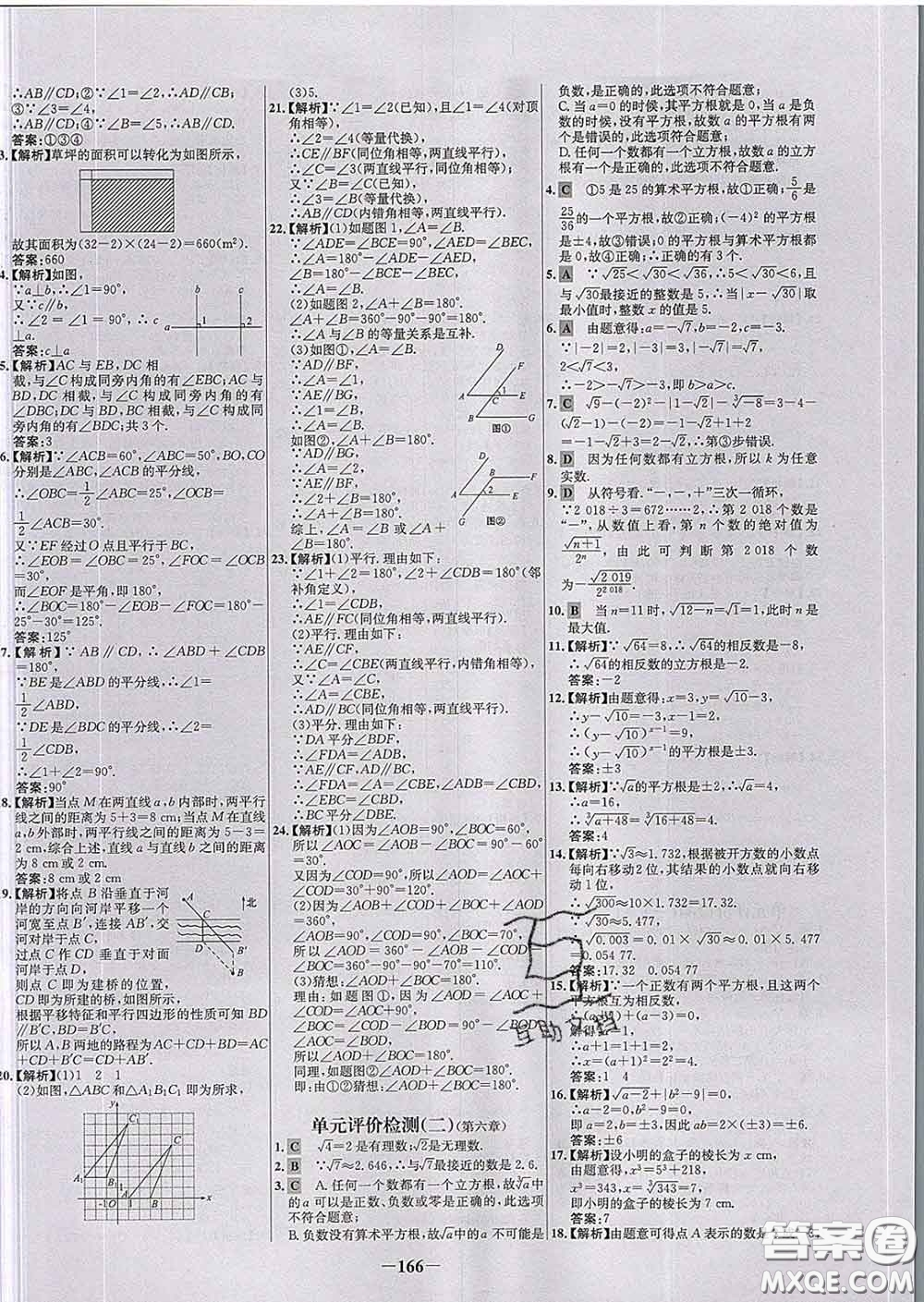 2020春世紀(jì)金榜百練百勝七年級(jí)數(shù)學(xué)下冊人教版答案