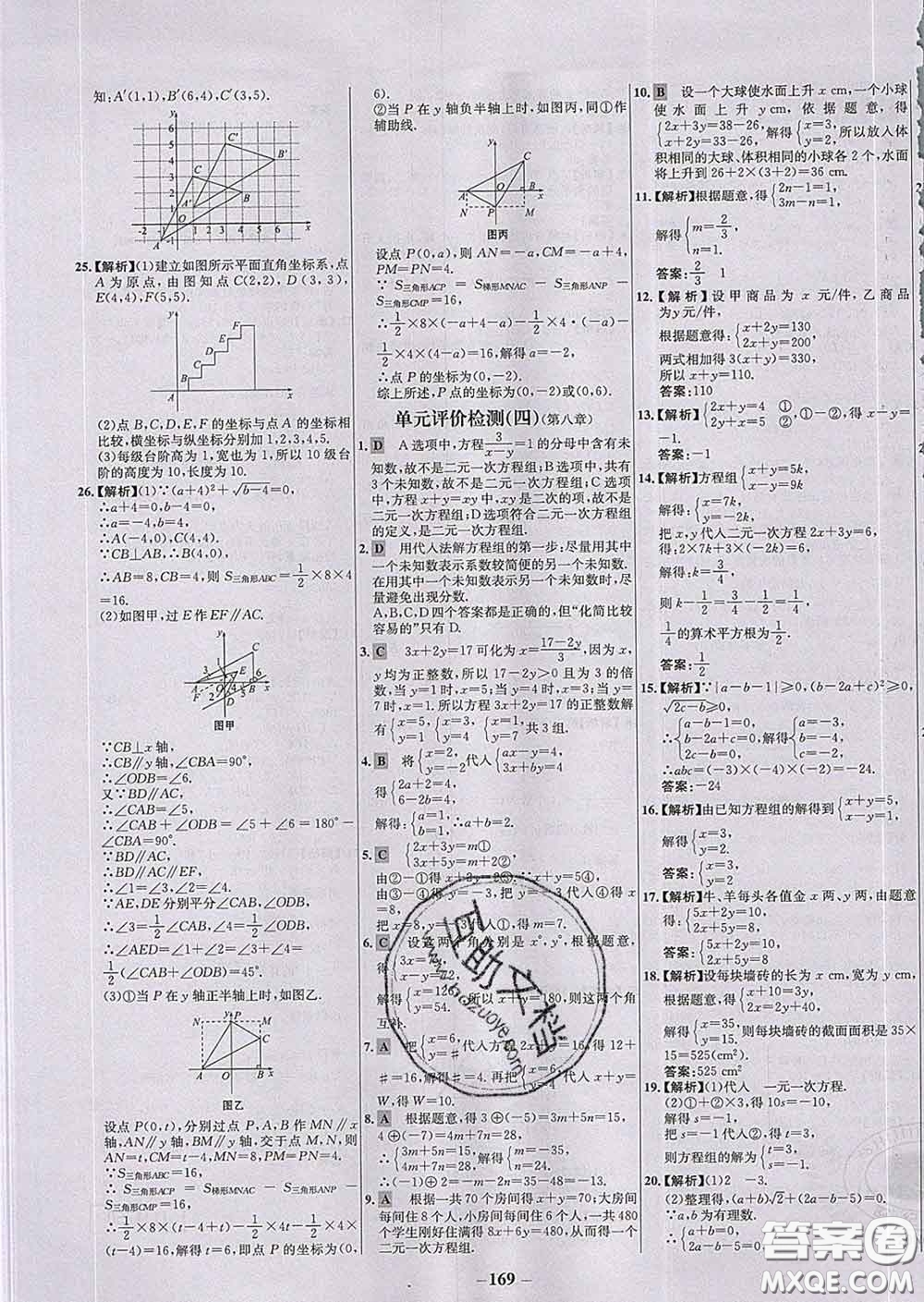 2020春世紀(jì)金榜百練百勝七年級(jí)數(shù)學(xué)下冊人教版答案