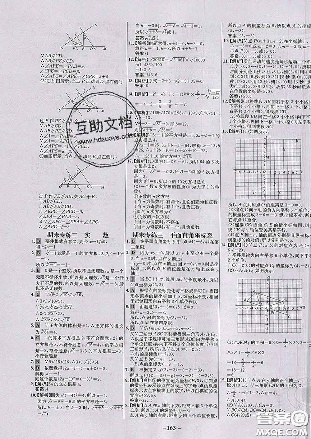 2020春世紀(jì)金榜百練百勝七年級(jí)數(shù)學(xué)下冊人教版答案