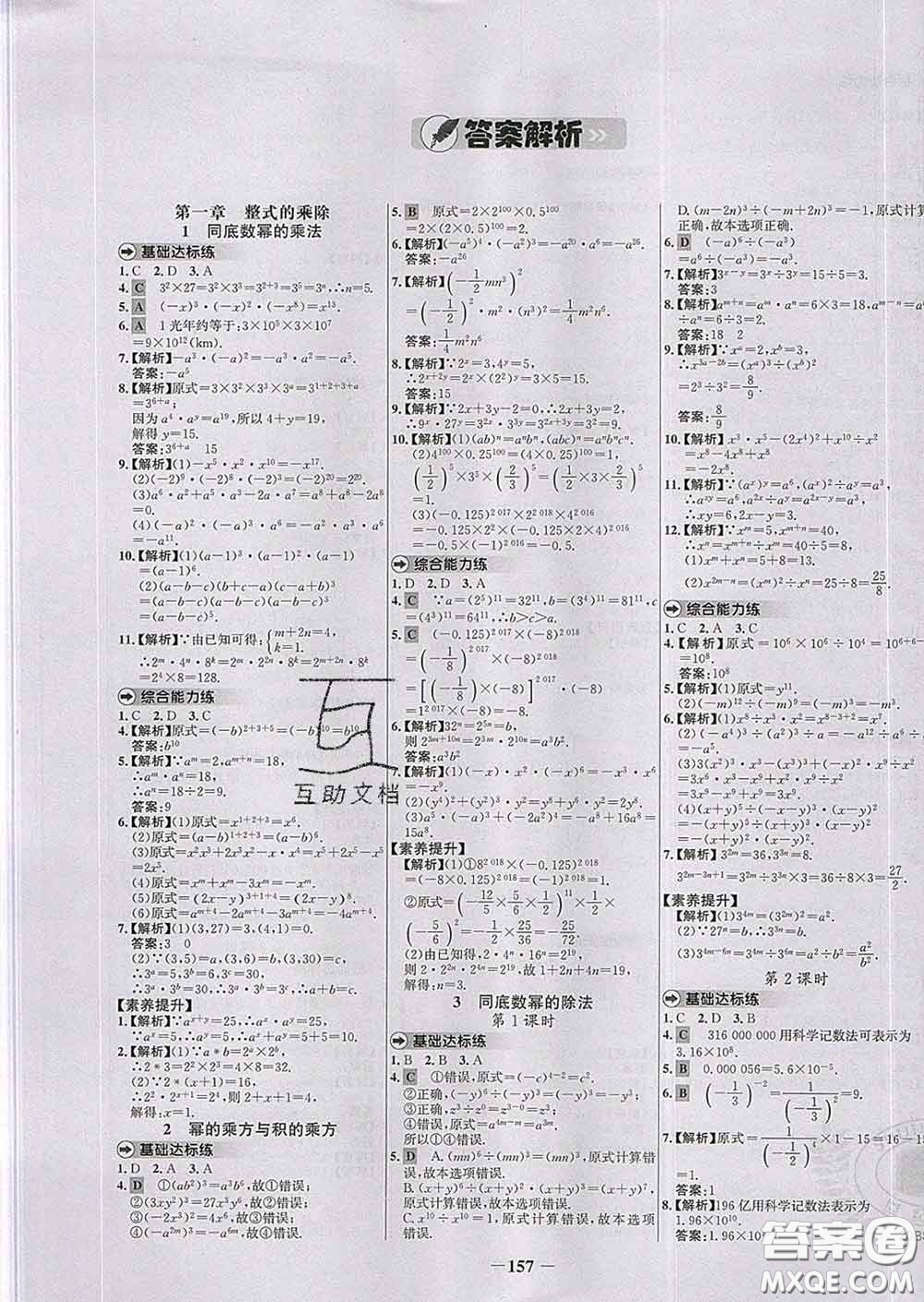 2020春世紀(jì)金榜百練百勝七年級數(shù)學(xué)下冊北師版答案