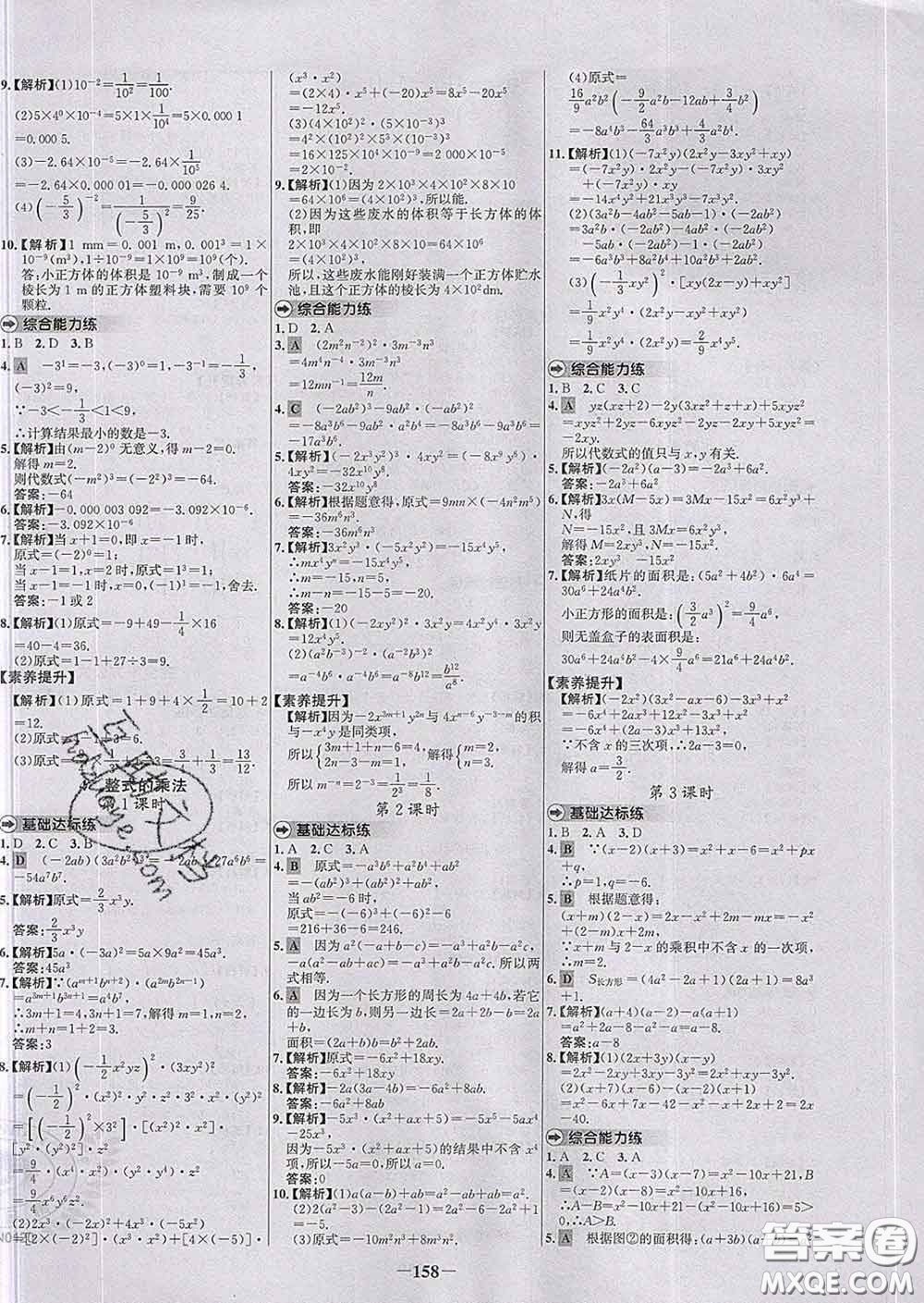2020春世紀(jì)金榜百練百勝七年級數(shù)學(xué)下冊北師版答案