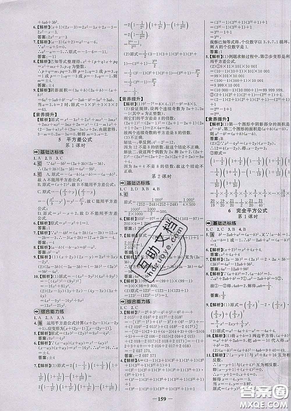 2020春世紀(jì)金榜百練百勝七年級數(shù)學(xué)下冊北師版答案