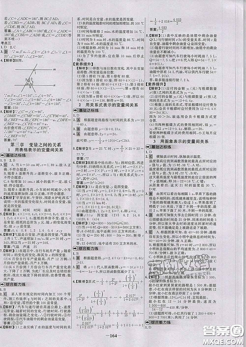 2020春世紀(jì)金榜百練百勝七年級數(shù)學(xué)下冊北師版答案