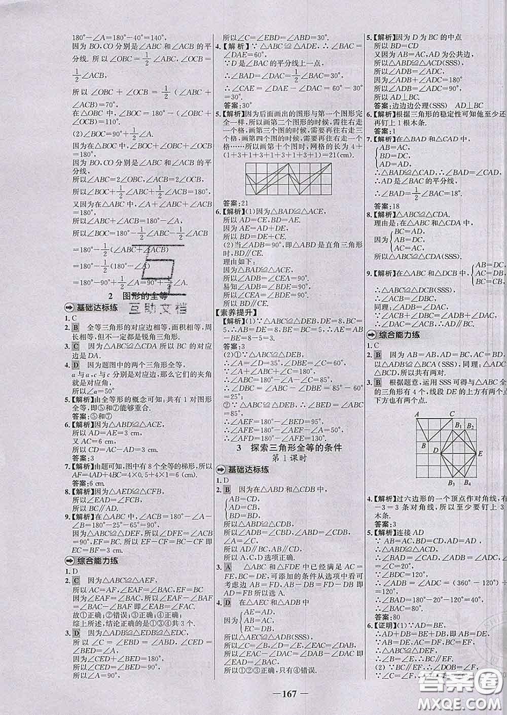 2020春世紀(jì)金榜百練百勝七年級數(shù)學(xué)下冊北師版答案