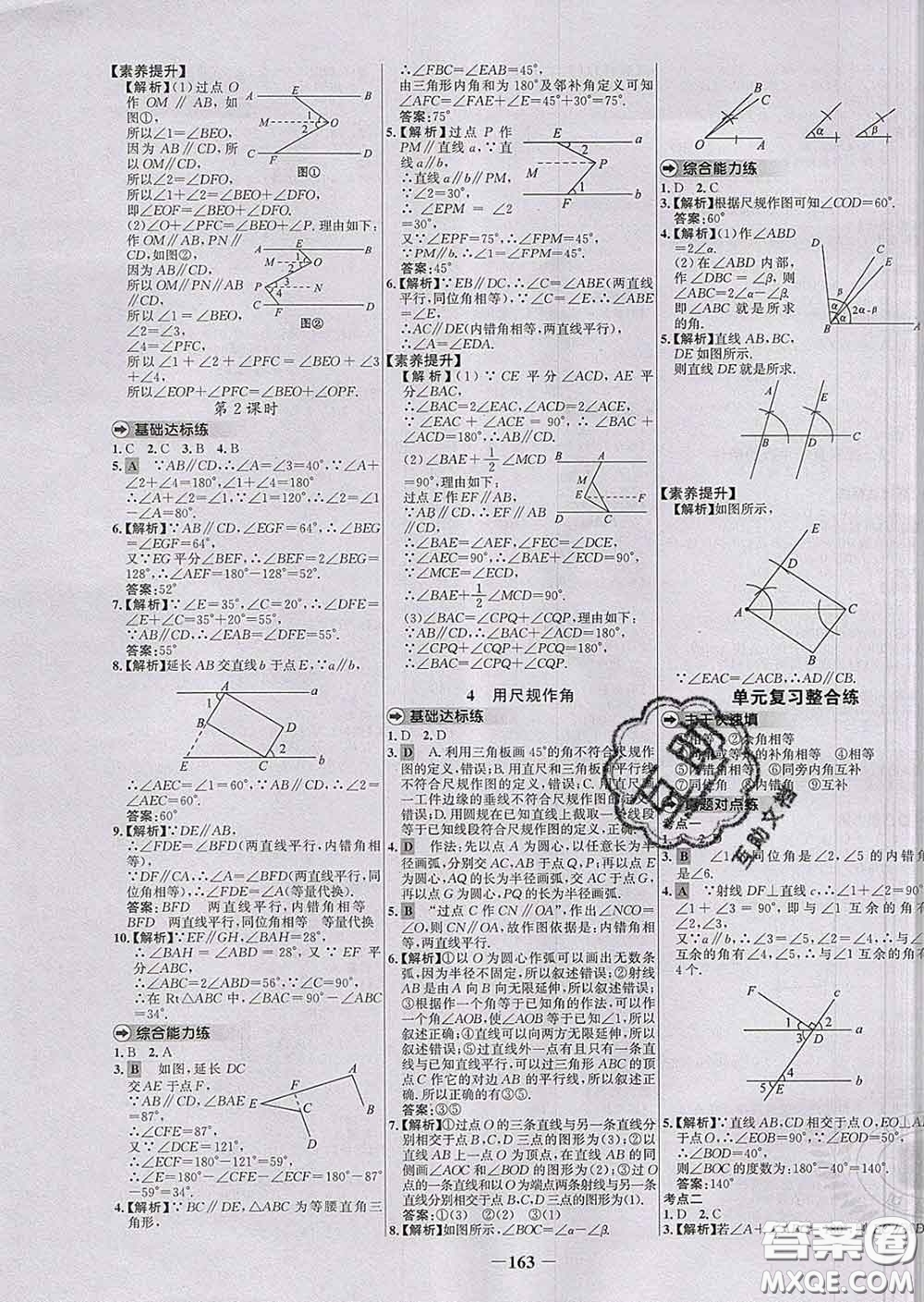 2020春世紀(jì)金榜百練百勝七年級數(shù)學(xué)下冊北師版答案