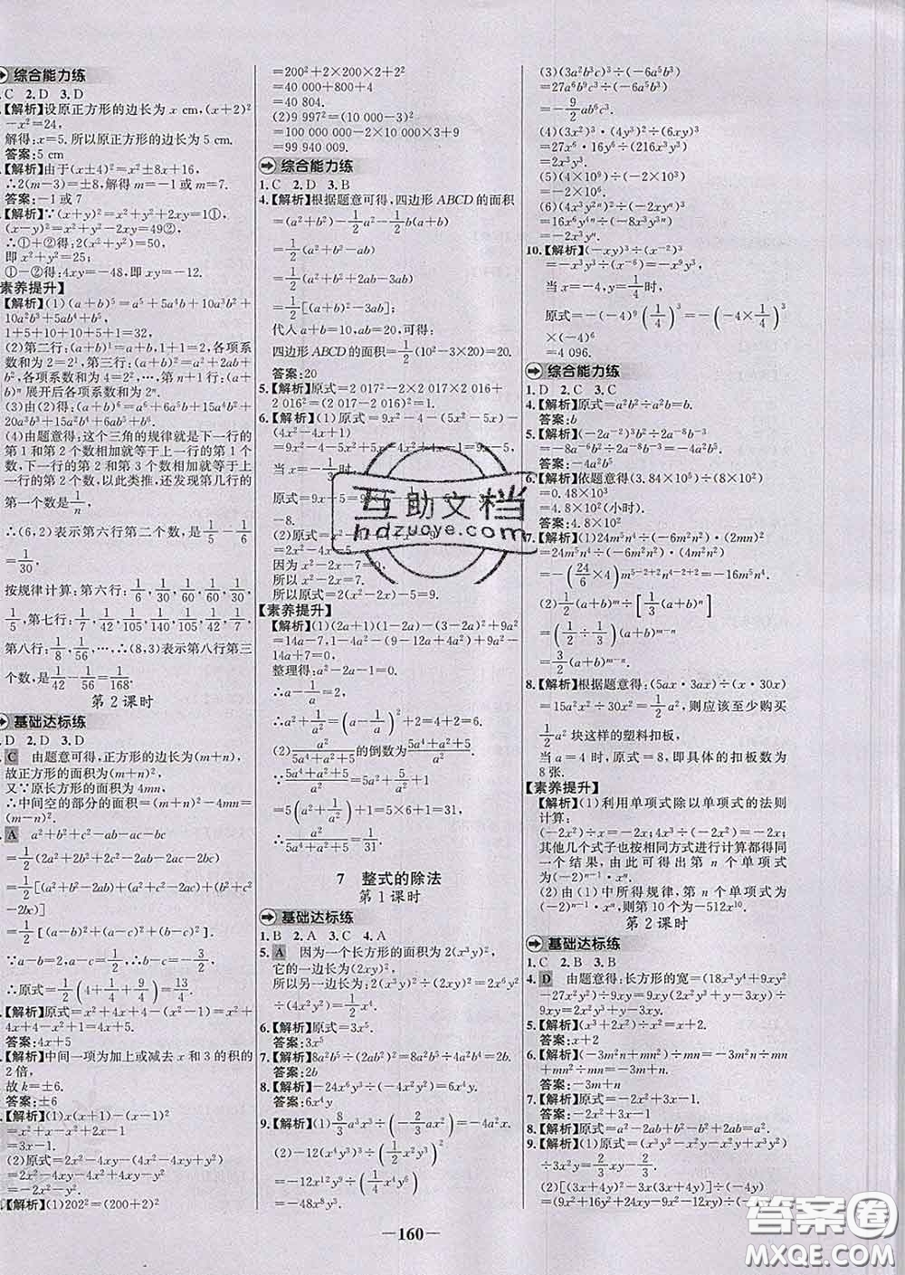 2020春世紀(jì)金榜百練百勝七年級數(shù)學(xué)下冊北師版答案