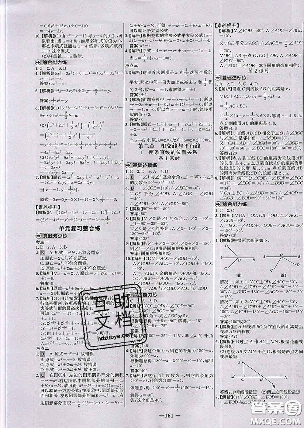 2020春世紀(jì)金榜百練百勝七年級數(shù)學(xué)下冊北師版答案