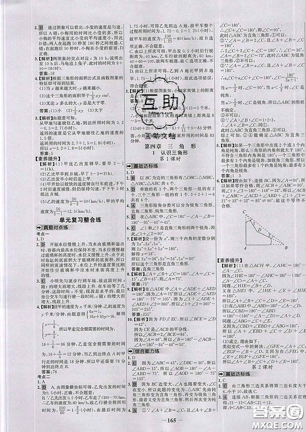 2020春世紀(jì)金榜百練百勝七年級數(shù)學(xué)下冊北師版答案