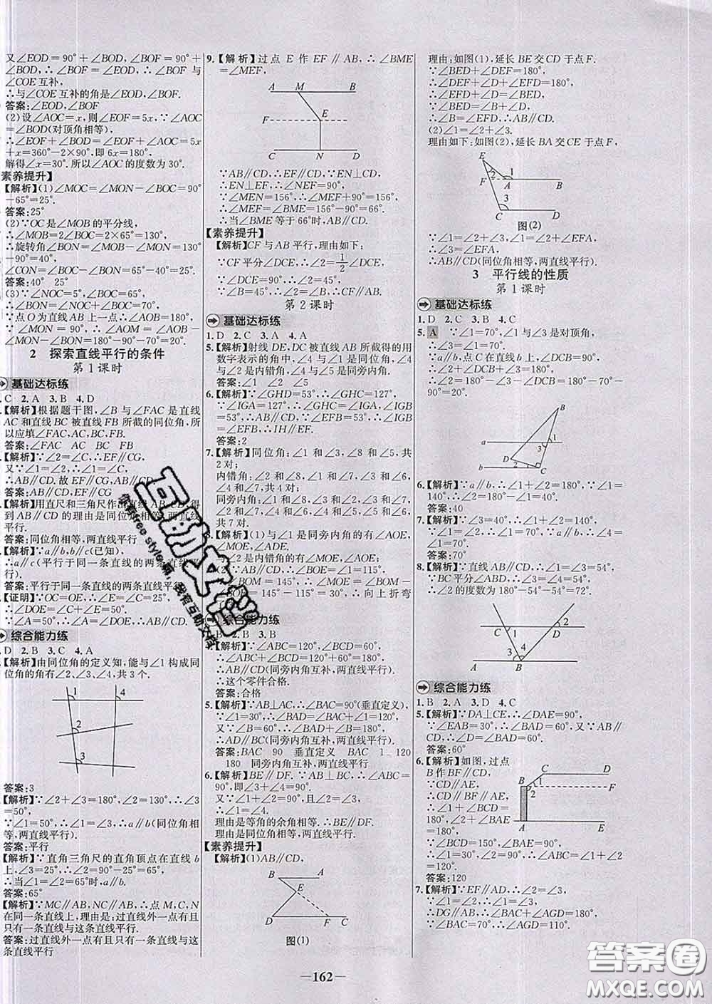 2020春世紀(jì)金榜百練百勝七年級數(shù)學(xué)下冊北師版答案