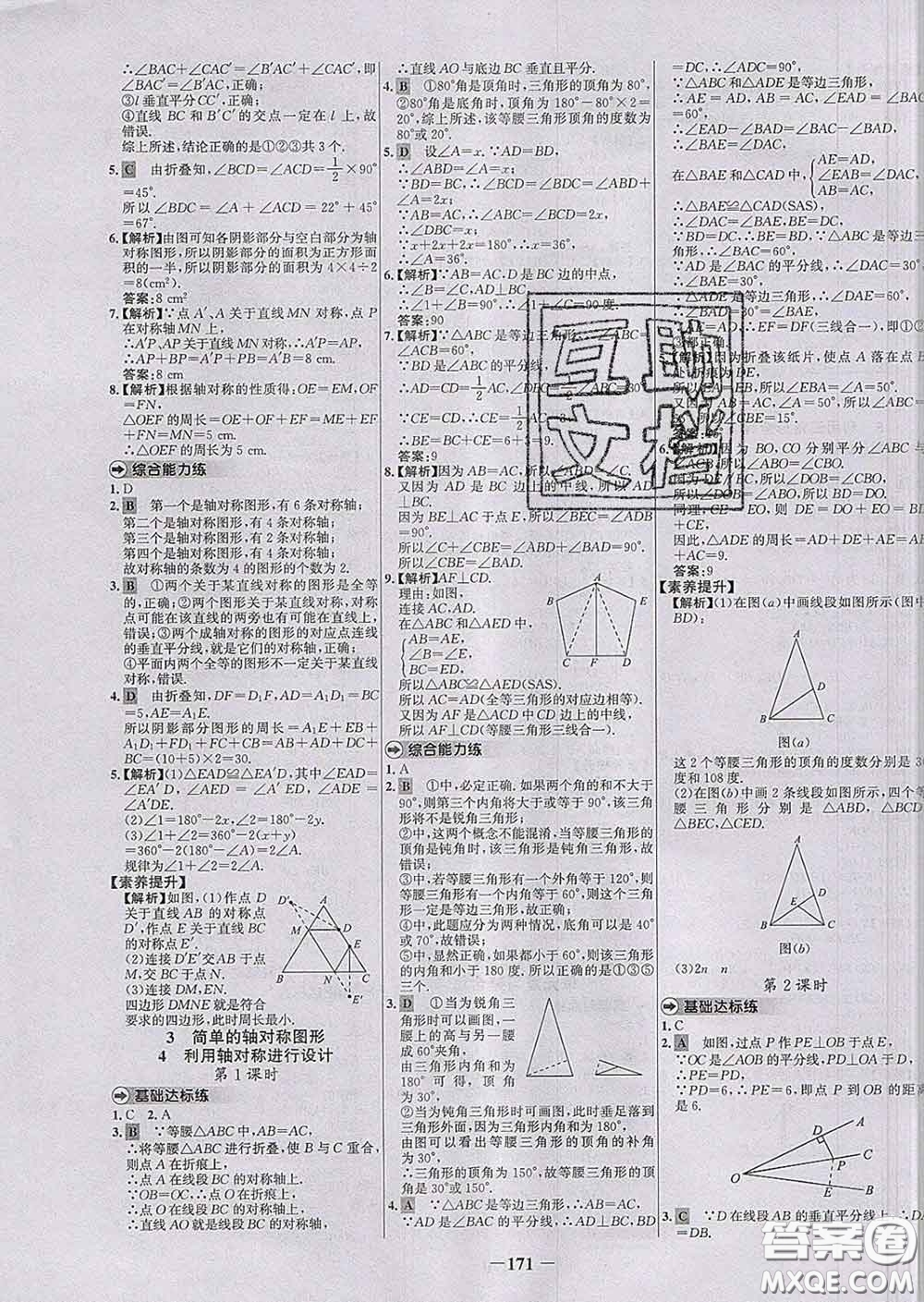 2020春世紀(jì)金榜百練百勝七年級數(shù)學(xué)下冊北師版答案