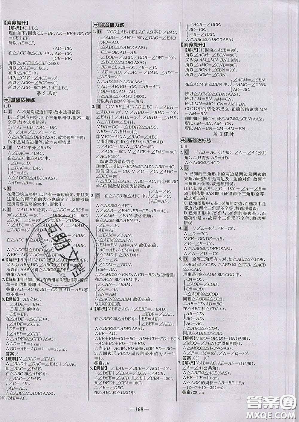 2020春世紀(jì)金榜百練百勝七年級數(shù)學(xué)下冊北師版答案