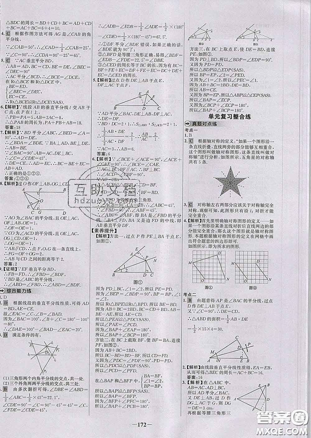 2020春世紀(jì)金榜百練百勝七年級數(shù)學(xué)下冊北師版答案