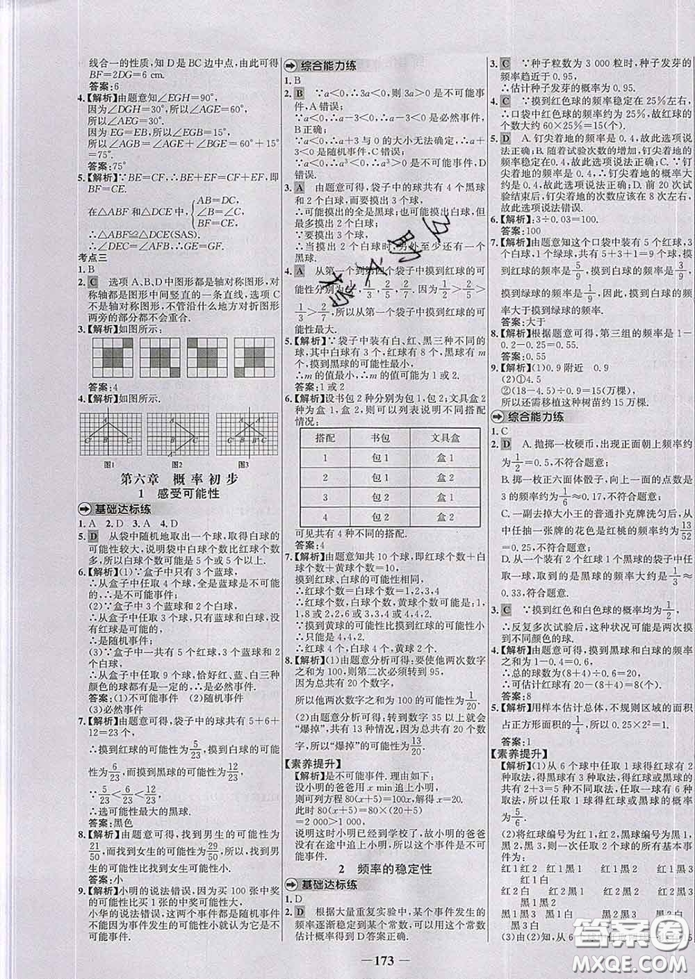 2020春世紀(jì)金榜百練百勝七年級數(shù)學(xué)下冊北師版答案