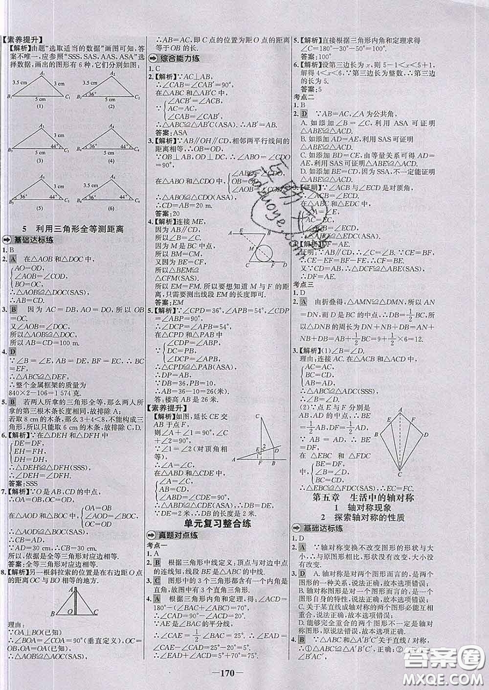 2020春世紀(jì)金榜百練百勝七年級數(shù)學(xué)下冊北師版答案
