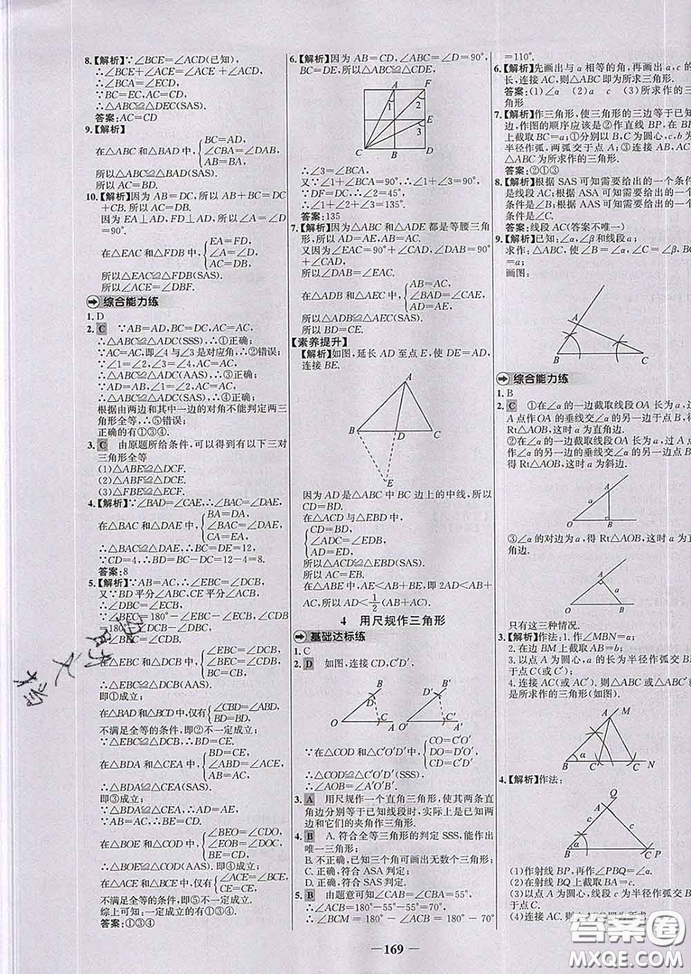 2020春世紀(jì)金榜百練百勝七年級數(shù)學(xué)下冊北師版答案