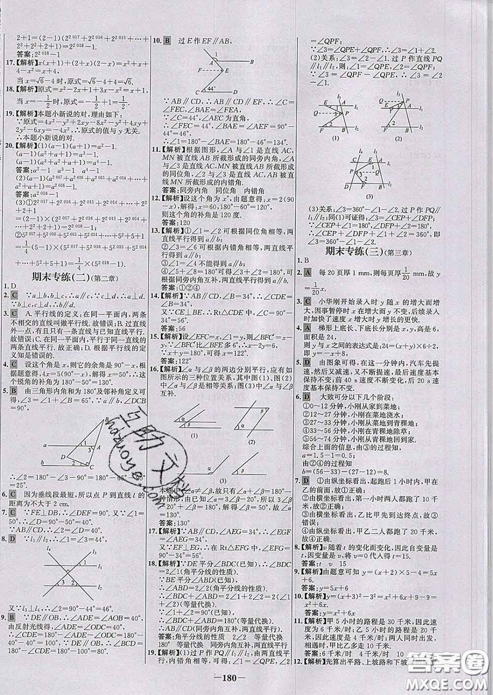 2020春世紀(jì)金榜百練百勝七年級數(shù)學(xué)下冊北師版答案
