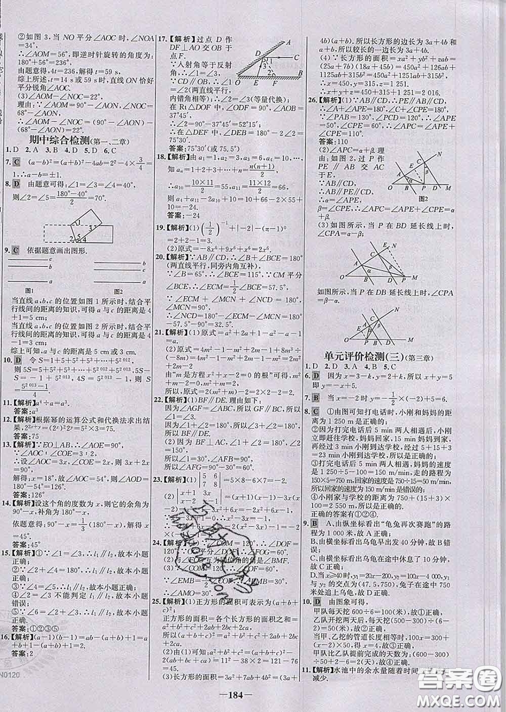 2020春世紀(jì)金榜百練百勝七年級數(shù)學(xué)下冊北師版答案