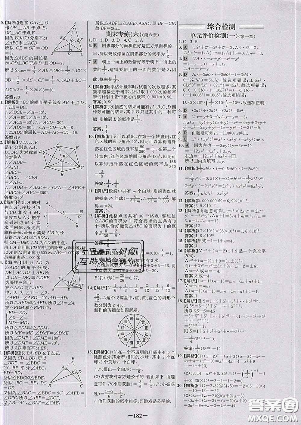 2020春世紀(jì)金榜百練百勝七年級數(shù)學(xué)下冊北師版答案