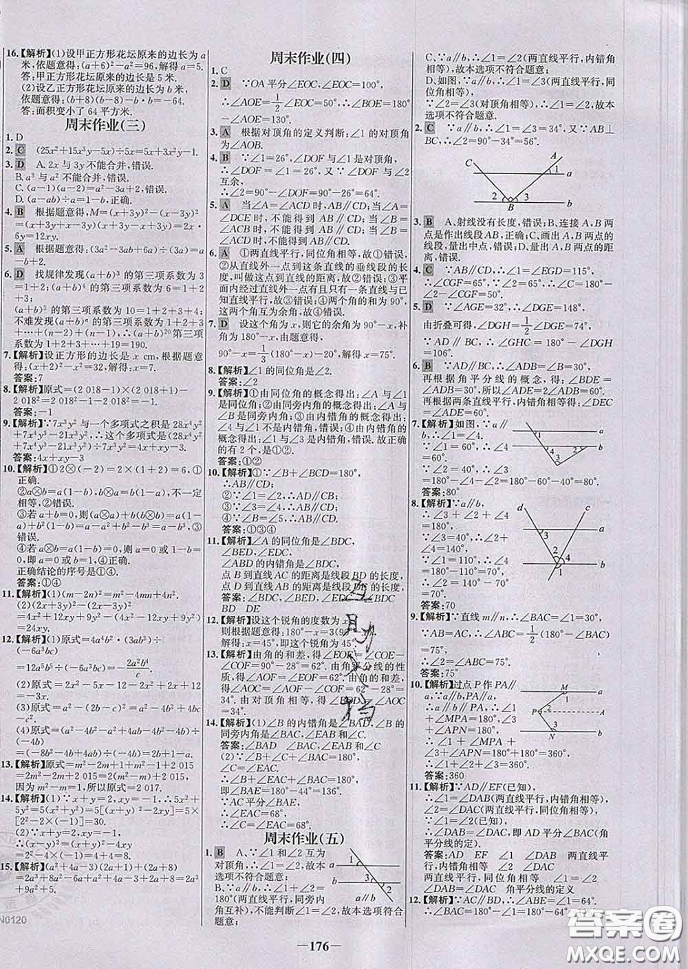 2020春世紀(jì)金榜百練百勝七年級數(shù)學(xué)下冊北師版答案