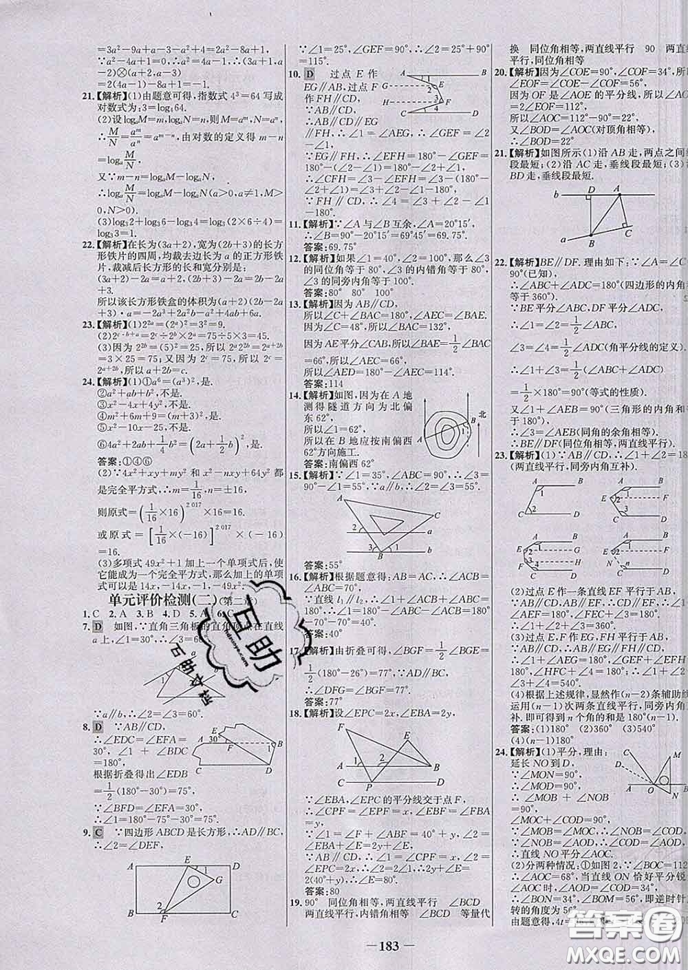 2020春世紀(jì)金榜百練百勝七年級數(shù)學(xué)下冊北師版答案