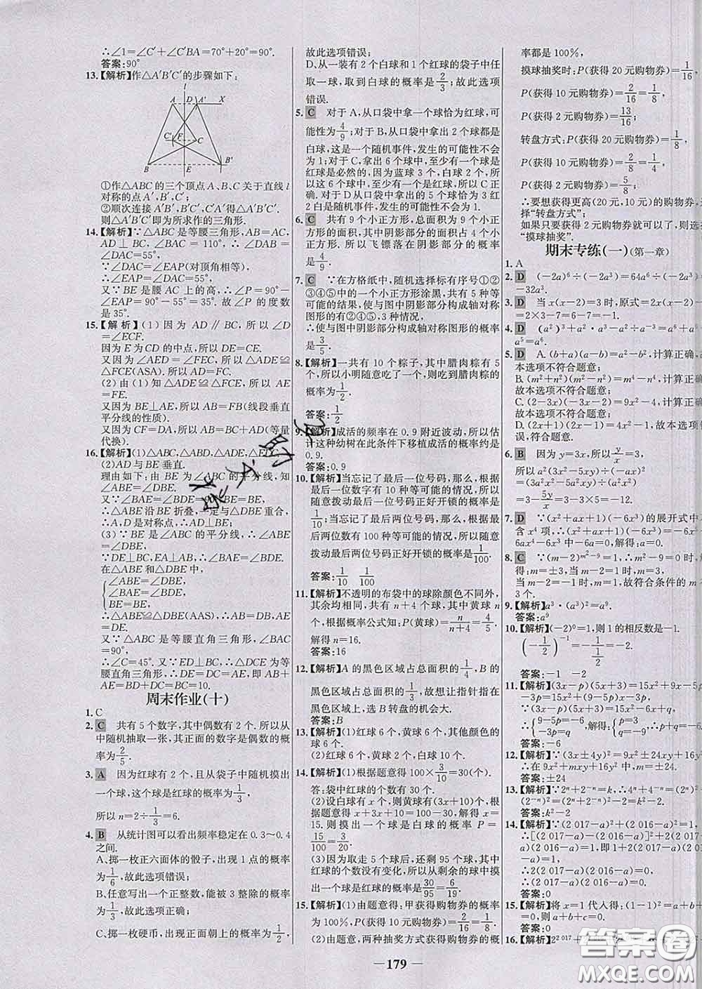 2020春世紀(jì)金榜百練百勝七年級數(shù)學(xué)下冊北師版答案